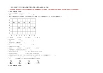 2022-2023学年四年级上册数学期末重难点高频易错卷A3专版（北师大版）