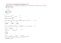 2022-2023学年四年级上册数学期末重难点高频易错卷A3专版（苏教版）