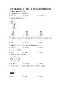 开学考重难点测试卷（试题）-小学数学三年级下册北师大版