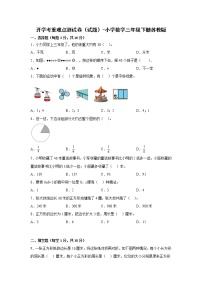 开学考重难点测试卷（试题）-小学数学三年级下册苏教版