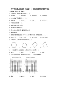 开学考重难点测试卷（试题）-小学数学四年级下册人教版