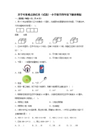 开学考重难点测试卷（试题）-小学数学四年级下册苏教版