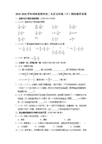 河南省郑州市二七区2019-2020学年五年级下册期末数学试卷