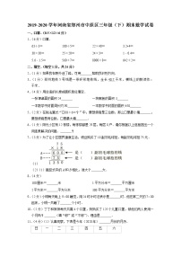 河南省郑州市中原区2019-2020学年三年级下学期期末数学试卷