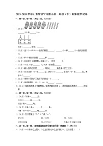 山东省济宁市微山县2019-2020学年一年级下学期期末数学试卷