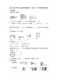 山东省枣庄市滕州市2019-2020学年一年级下学期期末数学试卷.1