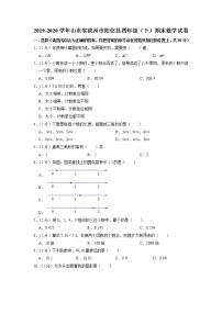 山东省滨州市阳信县2019-2020学年四年级下学期期末数学试卷