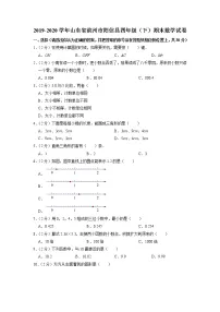 山东省滨州市阳信县2019-2020学年四年级下学期期末数学试卷