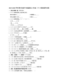 四川省遂宁市蓬溪县2019-2020学年三年级下学期期末数学试卷