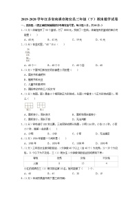 江苏省南通市海安县2019-2020学年三年级下学期期末数学试卷