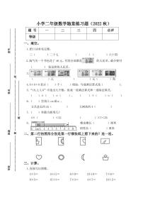 广东省惠州市惠阳县2022-2023学年上学期二年级数学期末随堂练习（PDF版，含答案）