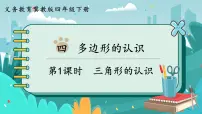 冀教版四年级下册四 多边形的认识完整版课件ppt