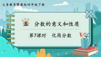 数学冀教版五 分数的意义和性质优秀课件ppt
