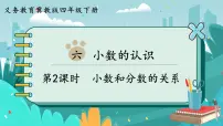 冀教版四年级下册六 小数的认识精品课件ppt