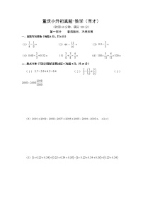 【真题】小升初系列-重庆育才中学-小学六年级数学（十四）（word版）