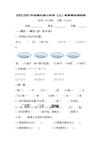 2022-2023年北师大版二年级（上）数学期末测试卷