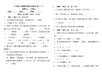 2022年青岛版五四制三年级数学上册期末测试题（有答案）