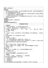 人教版四年级上册8 数学广角——优化教案