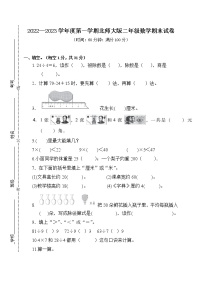 2022—2023学年度第一学期北师大二年级数学期末检测（含答案）