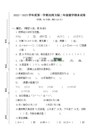 2022—2023学年度第一学期北师大二年级数学期末检测（含答案）