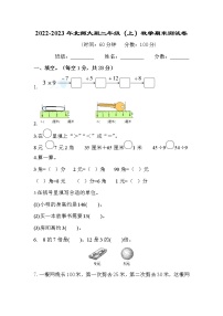 2022-2023年北师大版二年级（上）数学期末测试卷1