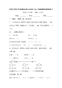 2022-2023年北师大版二年级（上）数学期末测试卷5