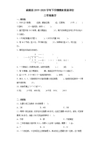 安徽省芜湖市南陵县2020-2021学年二年级下学期期末质量评估数学试题