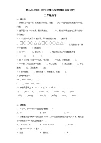 山西省忻州市静乐县2020-2021学年二年级下学期期末质量评估数学试题