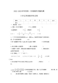 广东省揭阳市榕城区2022-2023学年五年级上学期期末数学试题