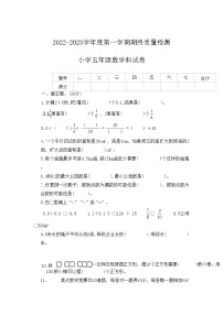 广东省揭阳市榕城区2022-2023学年五年级上学期期末数学试题