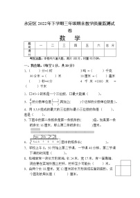 湖南省张家界市永定区2022-2023学年三年级上学期期末教学质量监测数学试题