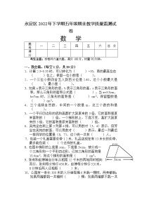 湖南省张家界市永定区2022-2023学年五年级上学期期末教学质量监测数学试题