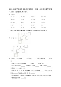 2021-2022学年江苏省徐州市鼓楼区一年级（上）期末数学试卷