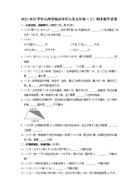 山西省临汾市浮山县2022-2023学年五年级上学期期末数学试卷