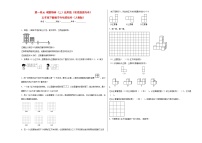 数学五年级下册1 观察物体（三）优秀当堂达标检测题