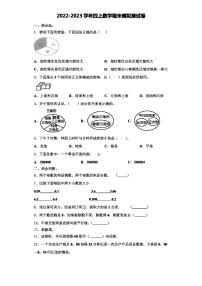 山西省运城市河津市2022-2023学年四年级上学期期末模拟测试数学试题