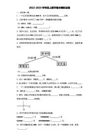 山西省运城市盐湖区涑水联合双语学校四年级上学期期末综合测试数学试题+