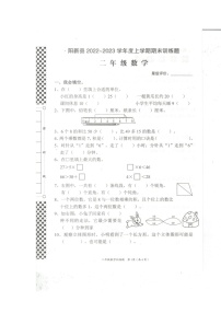 湖北省黄石市阳新县阳新县2022-2023学年二年级上学期期末考试数学试题