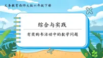 小学数学西师大版六年级下册问题解决优秀ppt课件