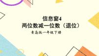 小学数学青岛版 (六三制)一年级下册五 绿色行动---100以内数的加减法(一)试讲课ppt课件