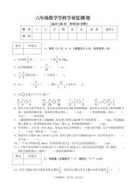 四川省广安市邻水县2022-2023学年六年级上学期期末考试数学试题