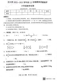 湖北省孝感市汉川市2022-2023学年六年级上学期期末质量测评数学试题