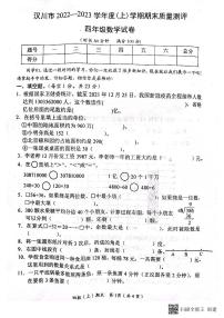 湖北省孝感市汉川市2022-2023学年四年级上学期期末质量测评数学试题