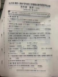 江西省九江市2022-2023学年四年级上学期期末教学质量评估试卷数学试题