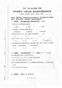 广东省惠州市惠城区2022-2023学年四年级下学期期末数学试题