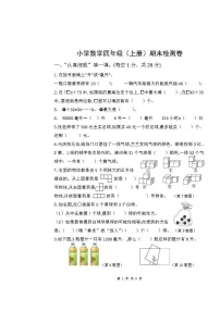 江苏省扬州市仪征市2022-2023学年四年级上学期期末测试数学试题