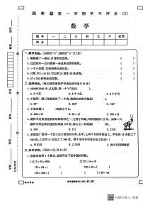 山东省滨州市阳信县洋湖乡2022-2023学年四年级上学期期末考试数学试题