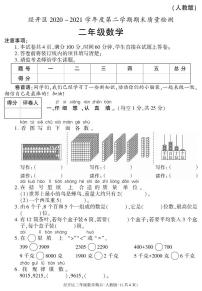 陕西省西安市经开区2020-2021学年二年级下册期末考试数学试卷（有答案）