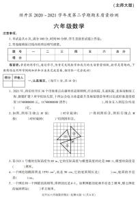 陕西省西安市经开区2020-2021学年六年级下学期期末考试数学试卷（有答案）