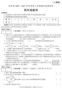 陕西省西安市经开区2020-2021学年四年级下学期期末考试数学试卷（有答案）